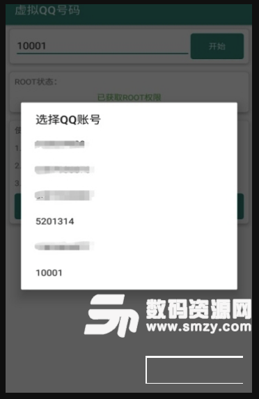 虚拟QQ号码安卓版(模拟qq登录) v1.4 免费版