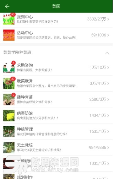 种菜园子app(种菜经验分享) v1.1 安卓版