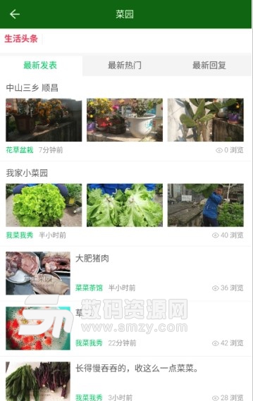 种菜园子app(种菜经验分享) v1.1 安卓版