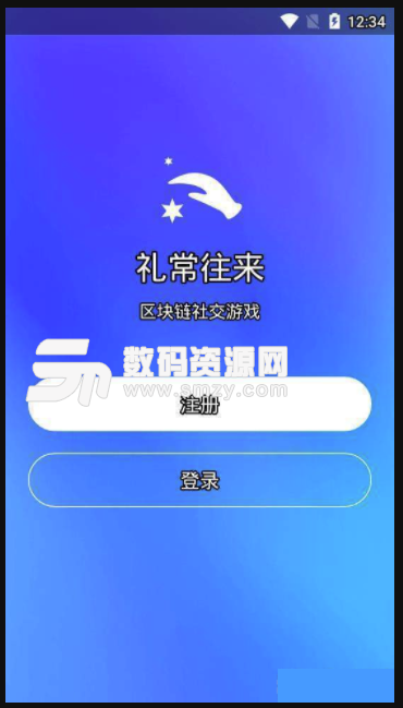 禮常往來最新版(區塊鏈社交平台) v1.2.2 安卓版