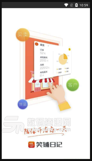 笑铺日记安卓版(店铺管理软件) v2.9.0 免费版