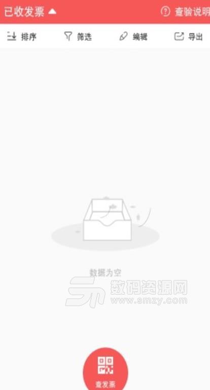 税问精选app安卓版(税务发票真伪查询服务) v4.2 手机版