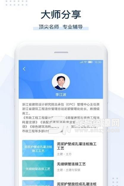 小造免费最新版(建筑行业) v1.0 安卓版