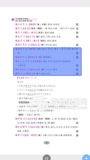 日语能力考词汇必备苹果版(日语学习应用) v2.31.0 ios版
