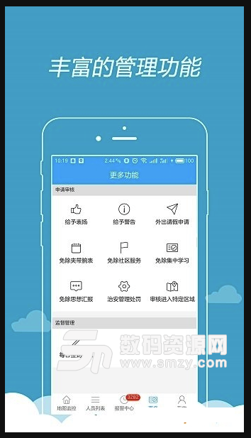 矫e通手机版(社区管理服务app) v1.2.46 安卓版