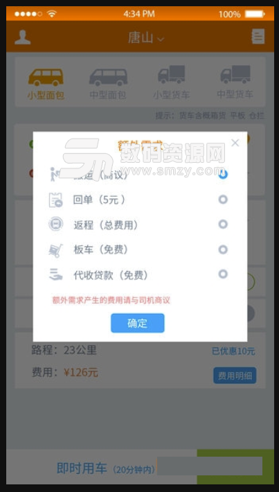 货无忧最新版(物流服务app) v1.5.1.3 安卓版