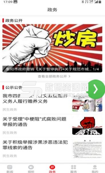 文明耒阳最新app(本地新闻资讯) v2.1 安卓版