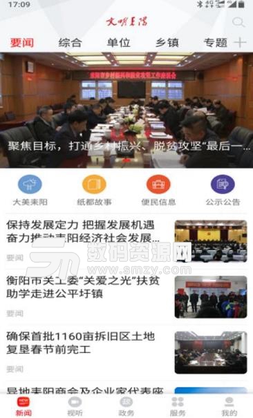 文明耒阳最新app(本地新闻资讯) v2.1 安卓版
