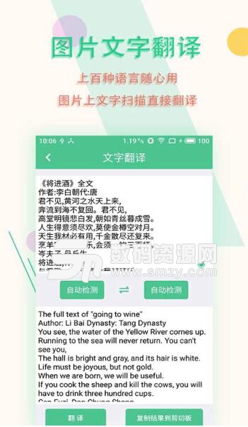 图片文字扫描王安卓版(OCR文字识别工具) v4.9.1 最新版