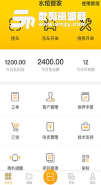 水稻管家app门店版(汽车服务) v2.8 手机安卓版