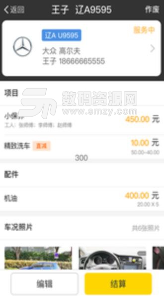 水稻管家app门店版(汽车服务) v2.8 手机安卓版