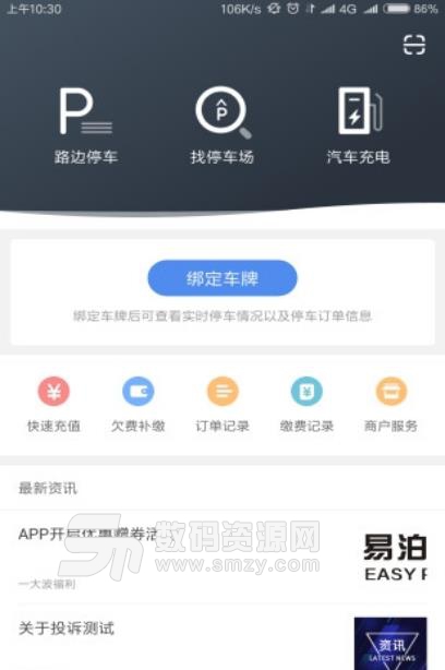 徐州停车免费APP(找车位停车) v2.4.0 安卓版