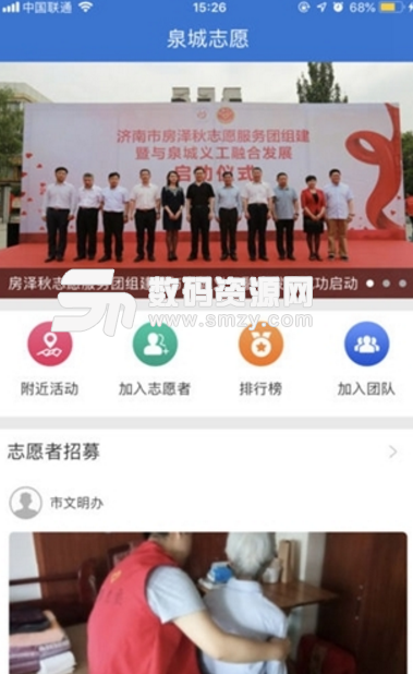 泉城志愿手机版(志愿者服务平台) v1.1 安卓版