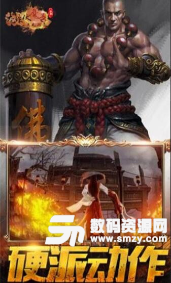 龍珠伏魔錄手機遊戲(武俠戰鬥RPG) v1.1.0 安卓版