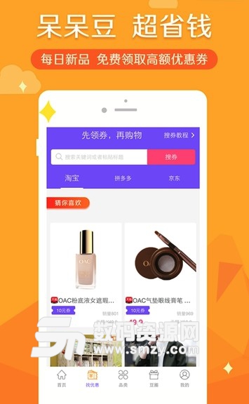 呆呆豆app(電商優惠券免費領) v1.1.0 安卓版