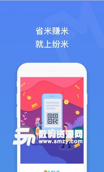 纷米安卓版(手机购物app) v1.2.4
