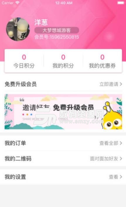 大夢想城app(手機購物平台) v1.3.0 安卓版