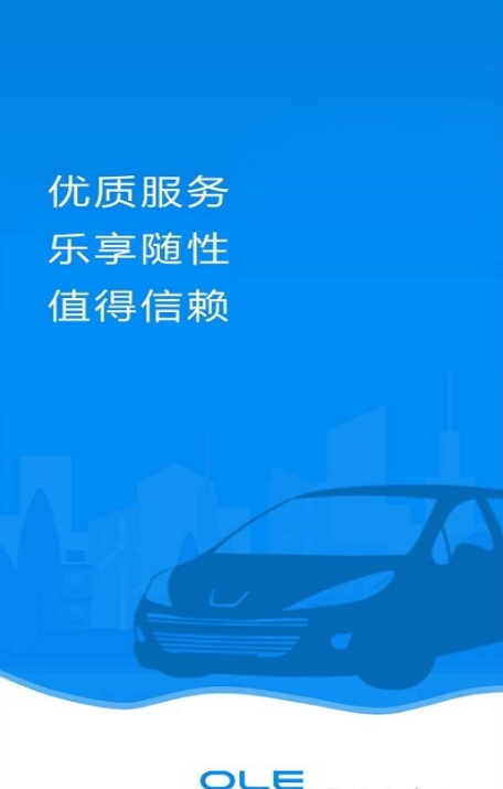 欧了租车安卓版(网上约车app) v1.2.1 官方版