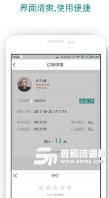 陽光跑腿配送端(訂單管理APP) v3.5.1 安卓版