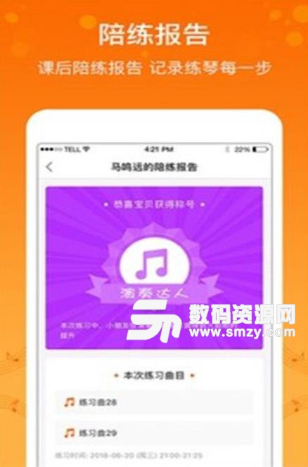 美悅陪練APP蘋果版(一對一鋼琴陪練) v1.15.0 手機ios版