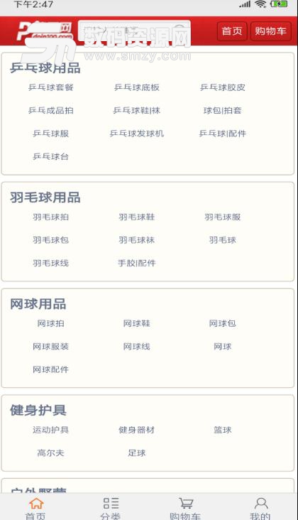 动品网最新版(体育用品购物商城) v1.4 安卓版