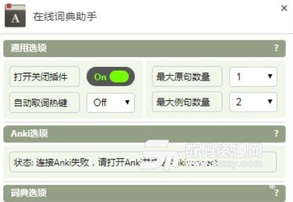 在线词典助手插件正式版