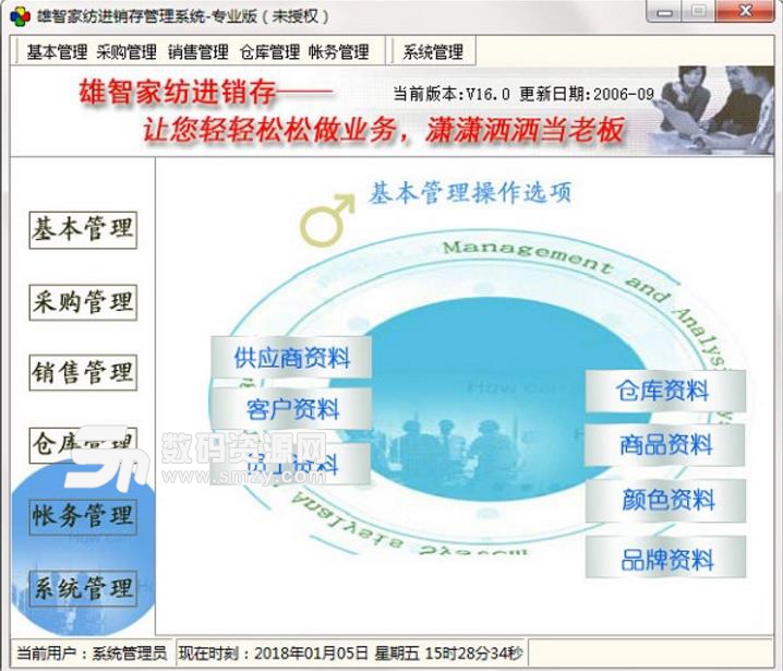 雄智家纺进销存管理系统绿色版