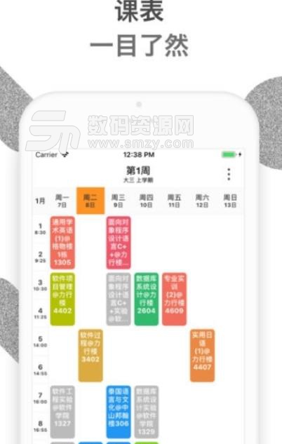 大同大学app(校园服务) v1.6 安卓版