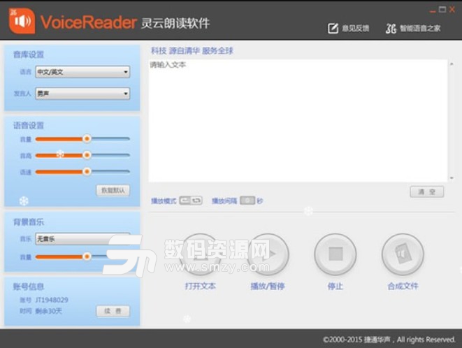 VoiceReader介绍