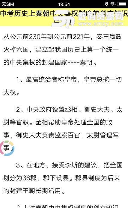 初中历史知识大全app(初中历史学习) v2.3 安卓版