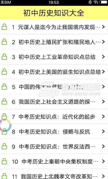 初中曆史知識大全app(初中曆史學習) v2.3 安卓版