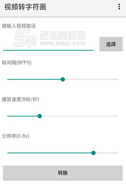 视频转字符画安卓版(视频转字符画APP) v1.2 免费版