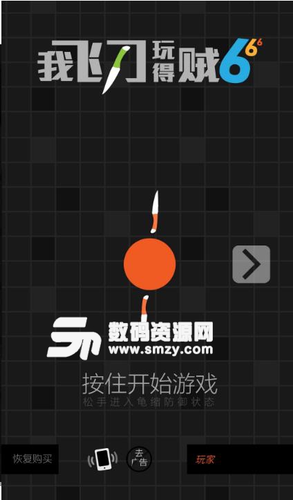 我飞刀玩得贼6安卓版(knife.1io) v1.10 最新版