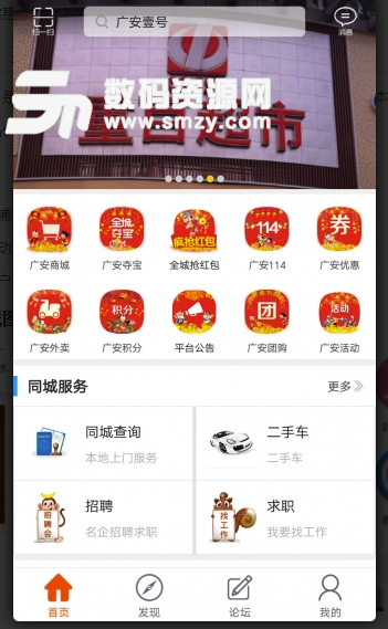 广安壹号手机版(网络购物应用) v4.2.0 安卓版