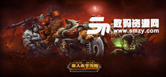 獸人永不為奴1.0.0最新版