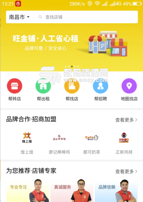 旺金铺安卓版(店铺管理app) v1.2.4 手机版