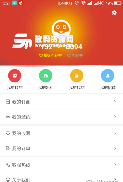 旺金铺安卓版(店铺管理app) v1.2.4 手机版