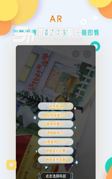 i朗朗app(幼儿教育应用) v1.7 手机安卓版
