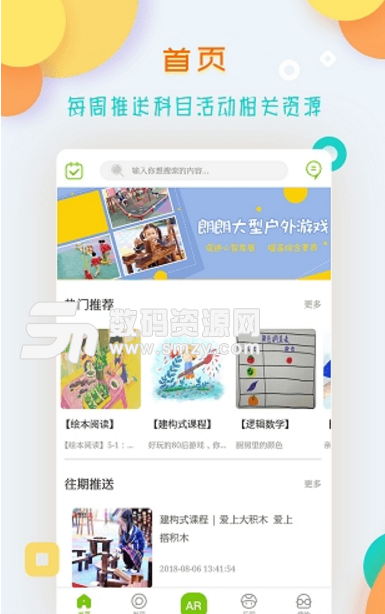 i朗朗app(幼儿教育应用) v1.7 手机安卓版
