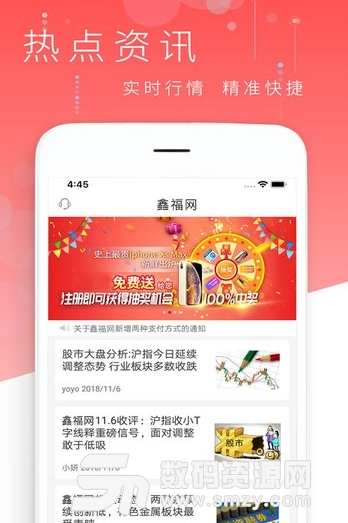 鑫福网app安卓版(金融行业资讯) v1.5.2 手机版