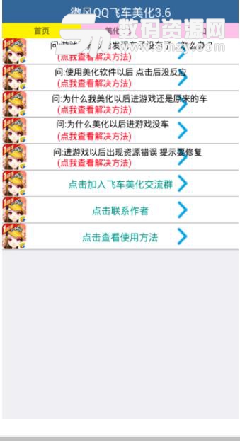 微风飞车免费改车app(QQ飞车外观修改) v3.10 安卓版