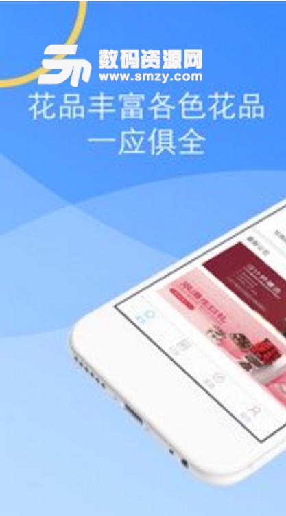嗷嗷花app(鲜花预定) v1.2 最新版