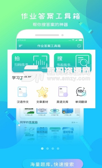 作业答案工具箱app(2019中小学作业答案神器) v1.0.2 安卓版