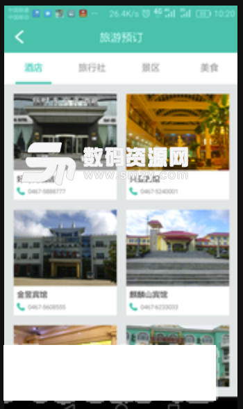 大美鸡西安卓版(旅游服务app) v1.2 手机版