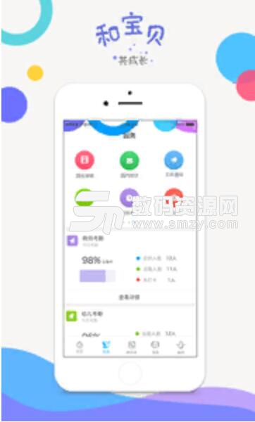 和宝贝园长版APP(幼儿园移动办公管理工具) v2.0 安卓版