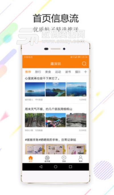 趣深圳安卓版(深圳同城社交) v1.1 手機版