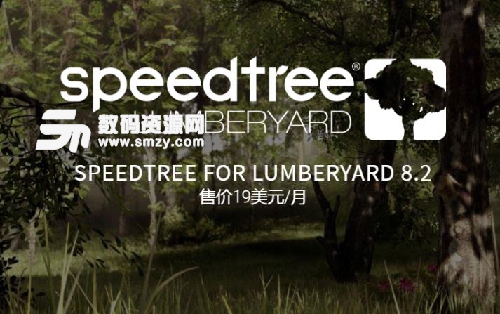 Speedtree For Lumberyard免費版下載