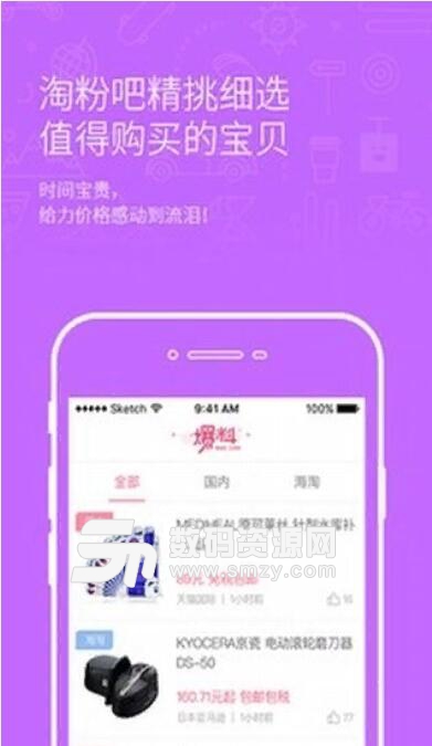 云淘帮安卓正式版(2019最热网红购物APP) v1.0.1 最新版