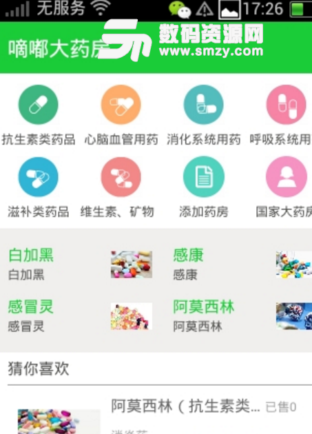 嘀嘟大药房手机版(移动药房app) v1.3 安卓版