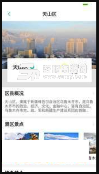 乌鲁木齐旅游手机版(乌鲁木齐旅游景点攻略) v1.3.3 安卓版